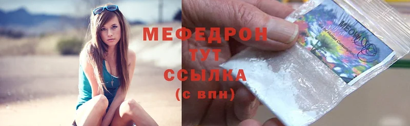 Меф  Межгорье